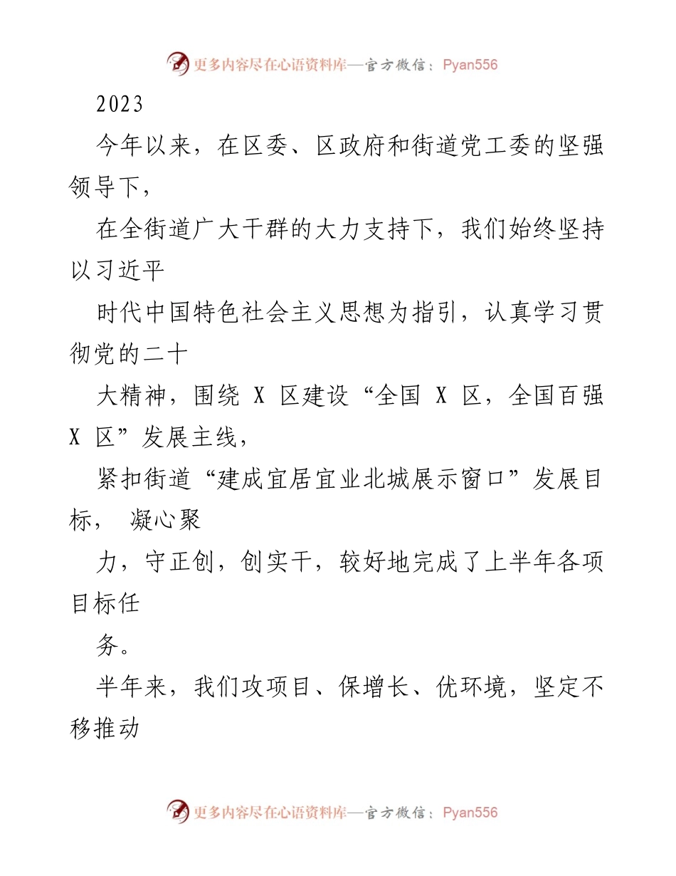 [工作总结] 上半年经济发展 - 2023年街道经济发展工作总结报告.docx_第1页