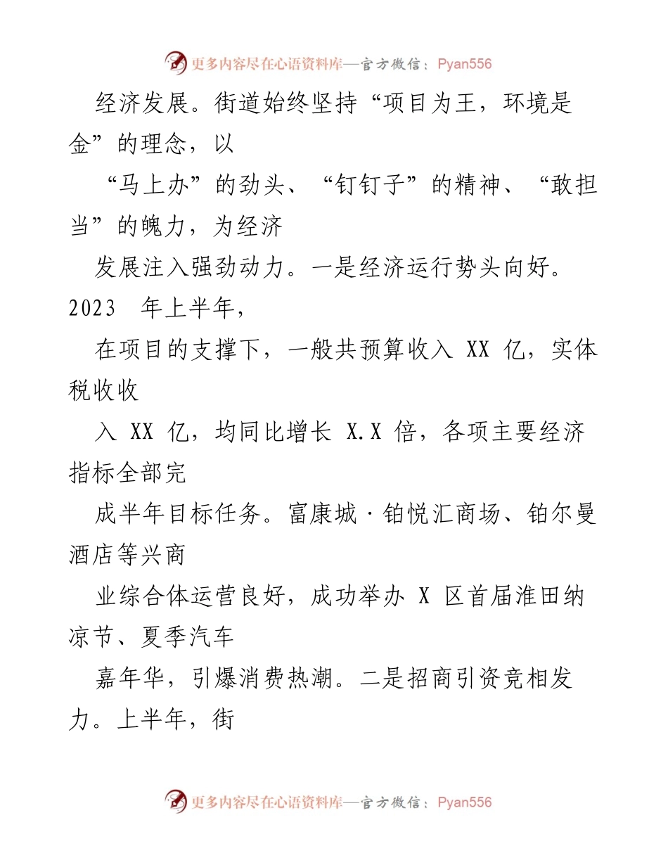 [工作总结] 上半年经济发展 - 2023年街道经济发展工作总结报告.docx_第2页