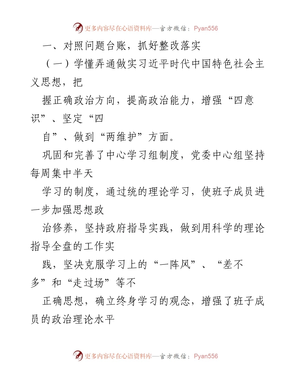[工作总结] ×党工委年度民主生活会整改落实情况通报_1.docx_第2页