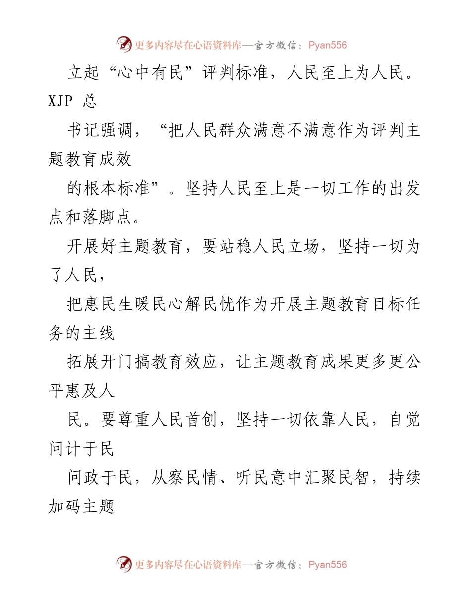[工作总结] 主题教育工作会议 - 高质量推进主题教育：心手相连、头尾呼应.docx_第2页