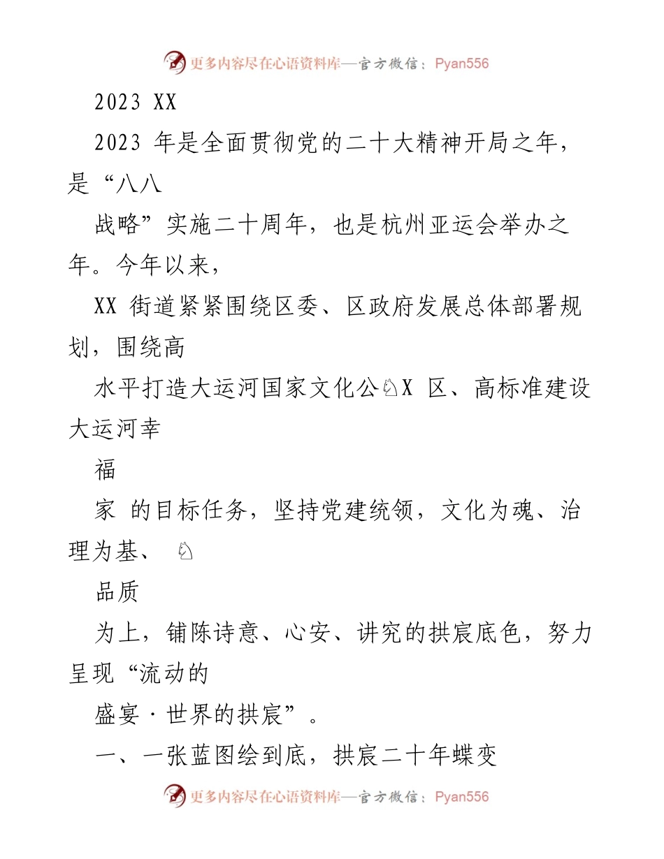 [工作总结] XX街道 - 2023年上半年经济社会发展工作总结与成就分析.docx_第1页
