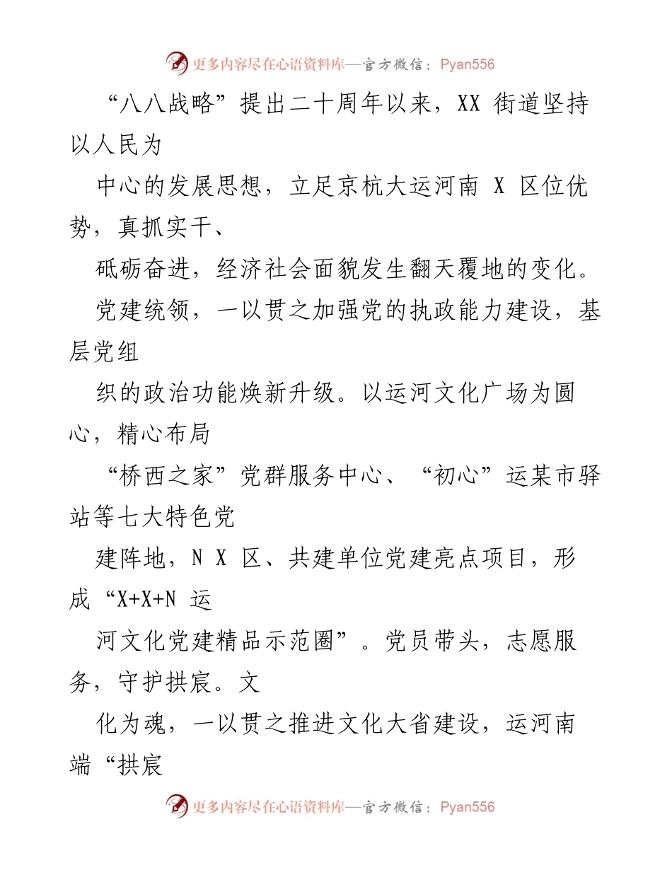 [工作总结] XX街道 - 2023年上半年经济社会发展工作总结与成就分析.docx_第2页