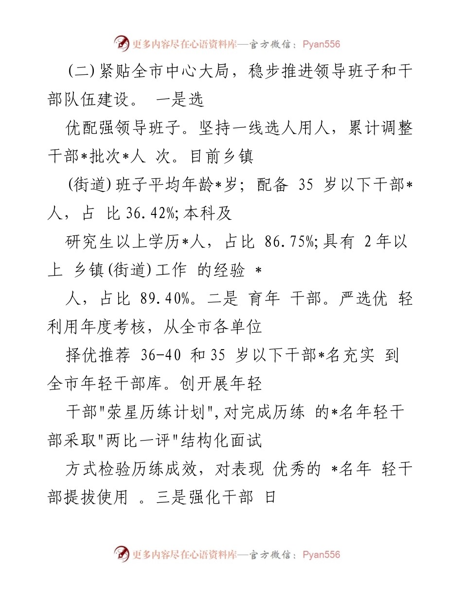 [工作总结] 上半年工作总结会议 - 2023年上半年工作总结与下半年工作计划.docx_第2页