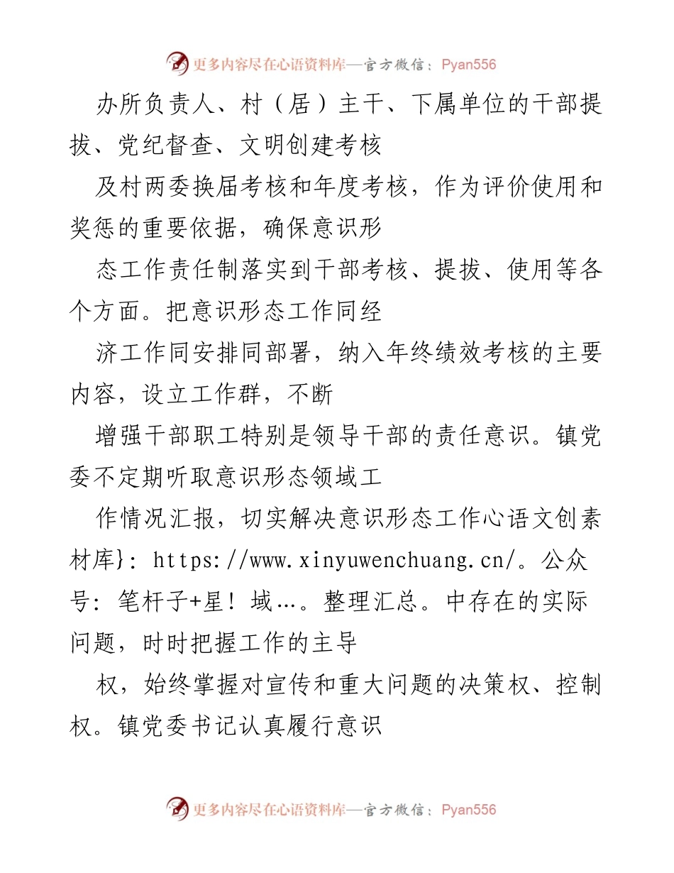 [工作总结] X 镇党委宣传工作 - 上半年宣传工作总结与意识形态责任落实.docx_第2页