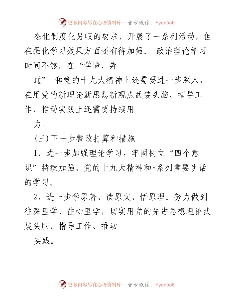 [工作总结] 主题教育 - 2023年度主题教育查摆问题及整改措施总结.docx_第2页