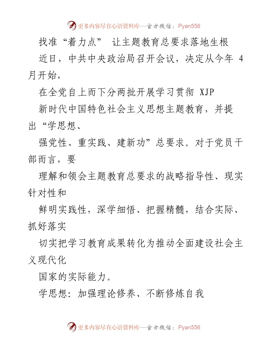 [工作总结] 主题教育学习研讨 - 2023年主题教育学习研讨材料汇编总结.docx_第2页