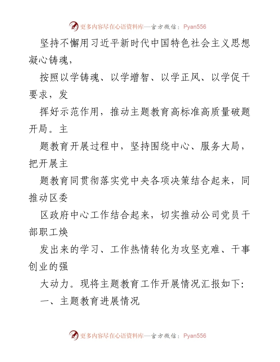 [工作总结] 主题教育 - 公司主题教育阶段性工作总结.docx_第2页