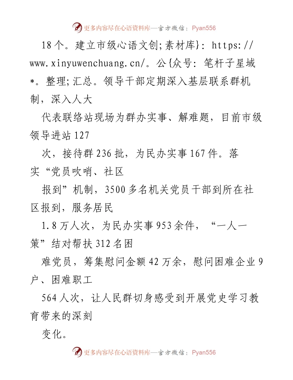[工作总结] 主题教育汇报 - 推动主题教育深入开展，服务群众与灾后恢复并重.docx_第2页