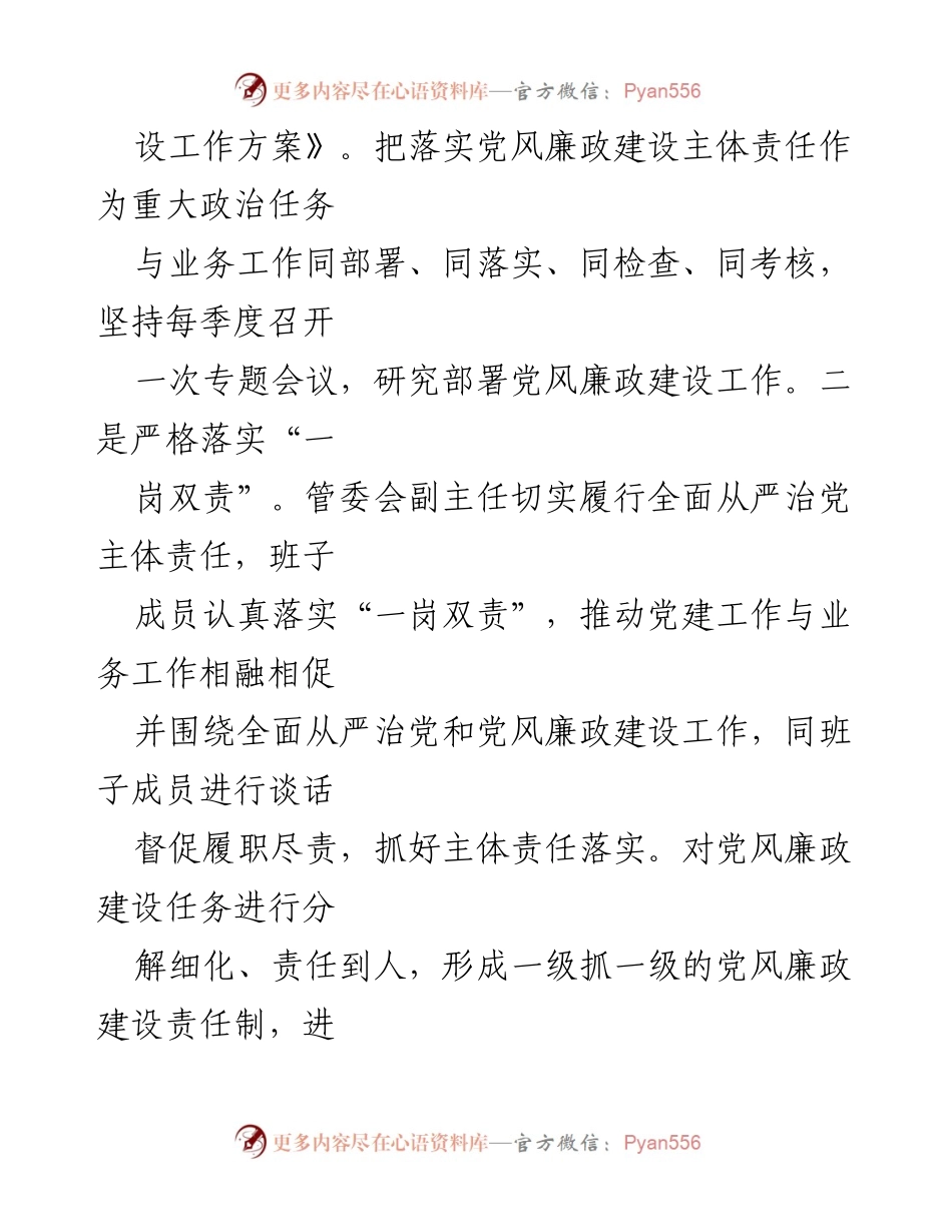 [工作总结] XX经济开发区 - 2023年上半年党风廉政建设工作总结.docx_第2页