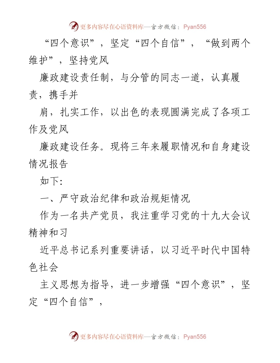 [工作总结] XX 镇 - 副镇长三年工作履职总结报告.docx_第2页