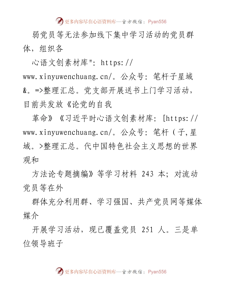 [工作总结] 主题教育 - xxx 镇主题教育实施情况总结.docx_第2页