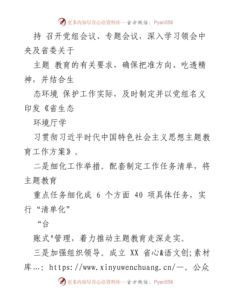 [工作总结] 主题教育 - 2023年安徽省生态环境厅思想主题教育工作总结.docx_第2页
