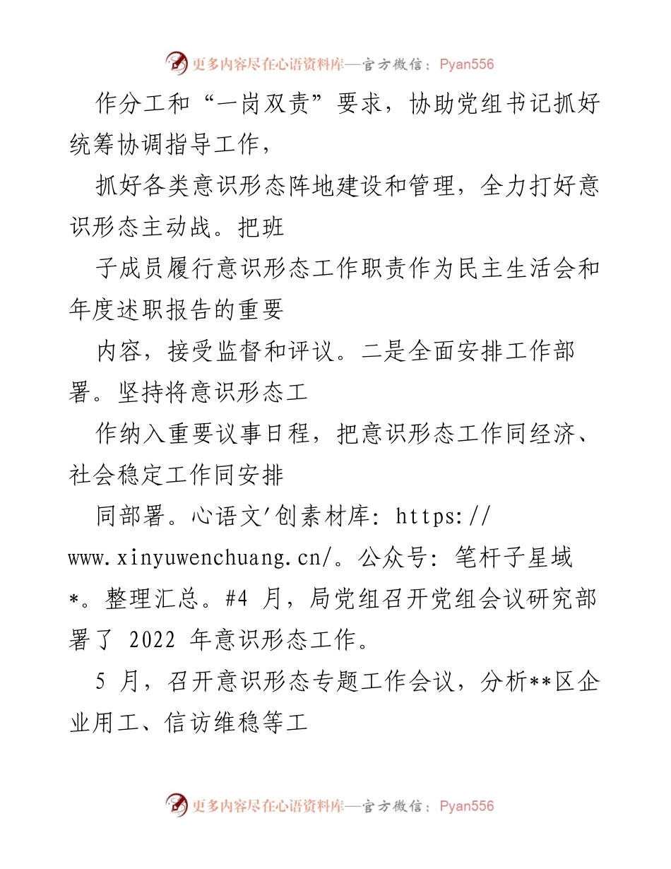[工作总结] 上半年意识形态工作 - 2022年上半年意识形态工作总结报告.docx_第2页