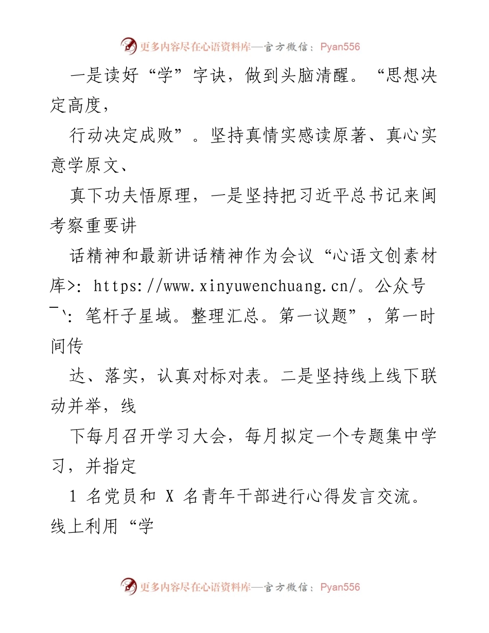 [工作总结] 上半年党支部工作 - 上半年党支部工作总结及学习活动汇报.docx_第2页