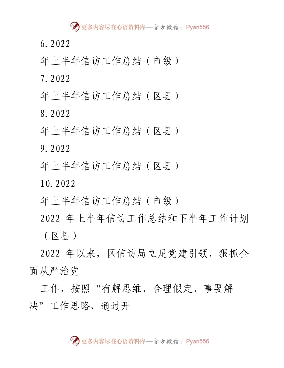 [工作总结] 上半年信访工作 - 2022年上半年信访工作总结及下半年计划.docx_第2页