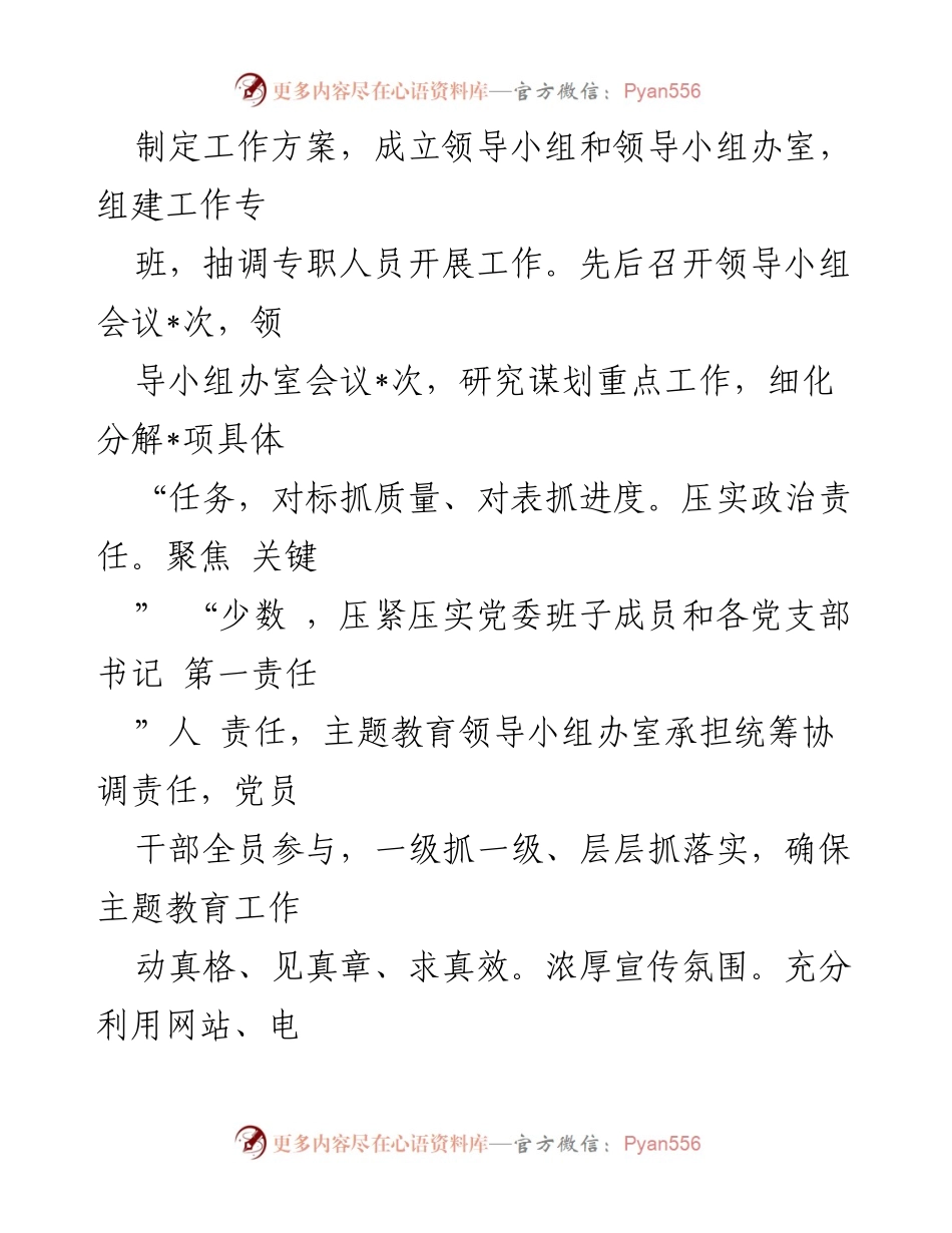 [工作总结] 主题教育 - 主题教育阶段性工作总结报告.docx_第2页