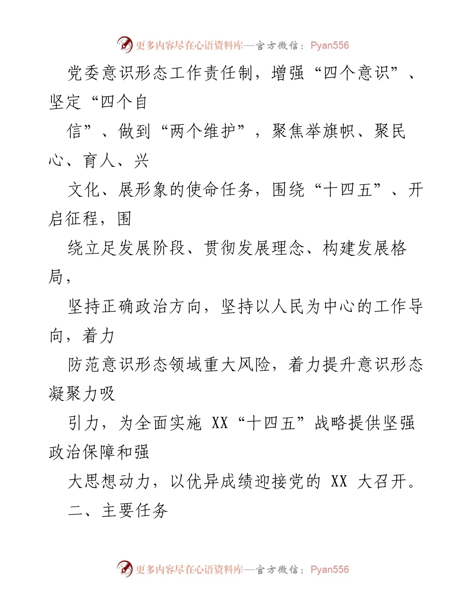 [工作总结] 2023年意识形态工作 - XX局2023年度意识形态工作要点总结.docx_第2页