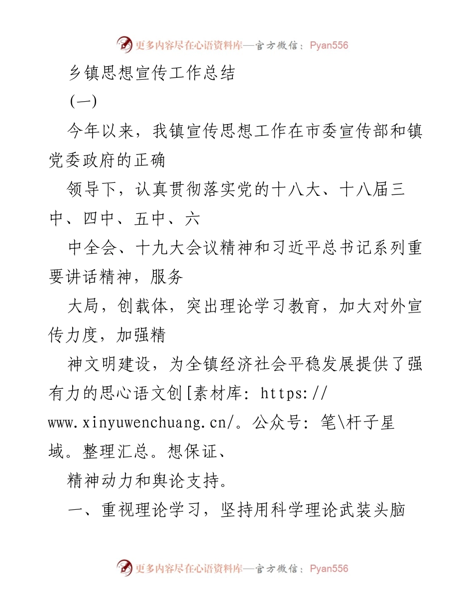 [工作总结] 乡镇宣传思想工作 - 乡镇宣传思想工作年度总结报告.docx_第1页