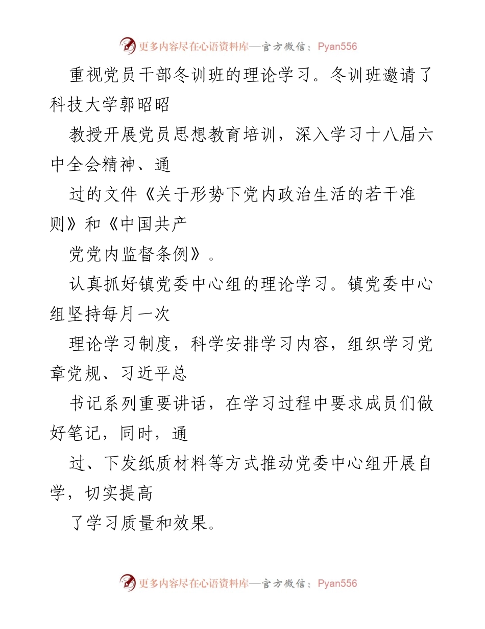 [工作总结] 乡镇宣传思想工作 - 乡镇宣传思想工作年度总结报告.docx_第2页