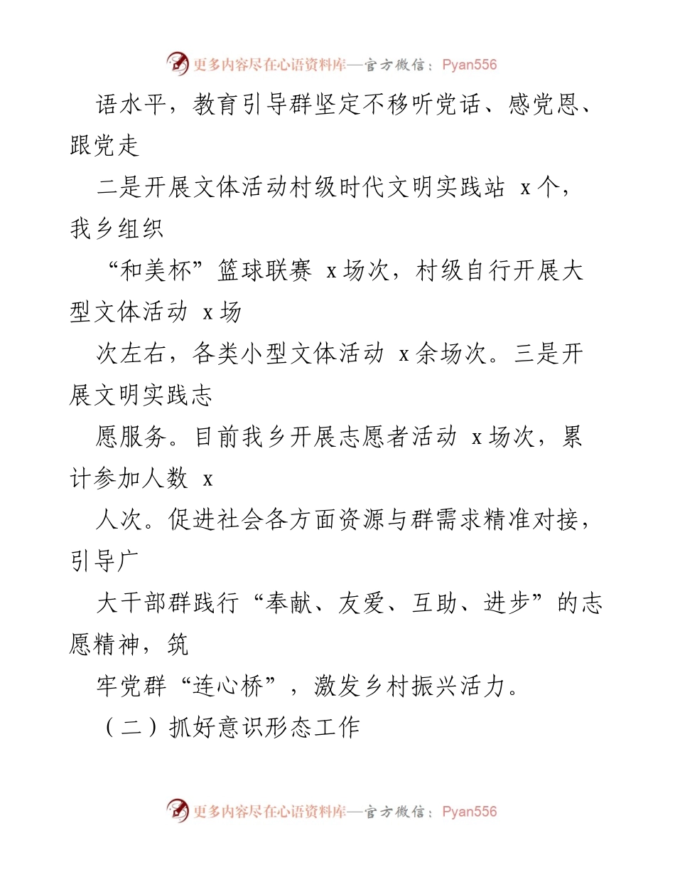 [工作总结] 上半年精神文明创建工作 - 精神文明办上半年工作总结报告.docx_第2页