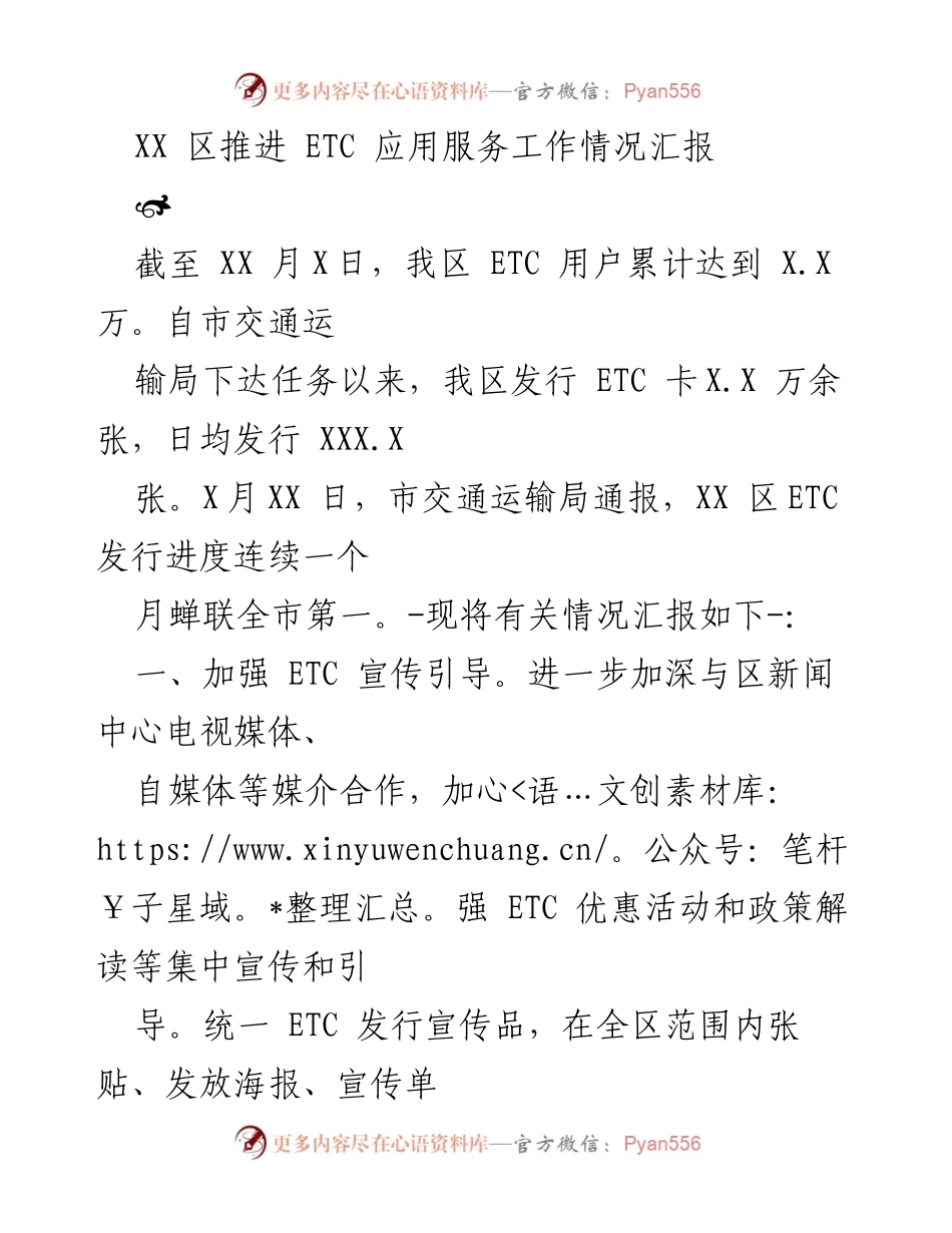 [工作总结] ETC 应用推广 - XX 区 ETC 应用服务工作推进情况汇报.docx_第1页
