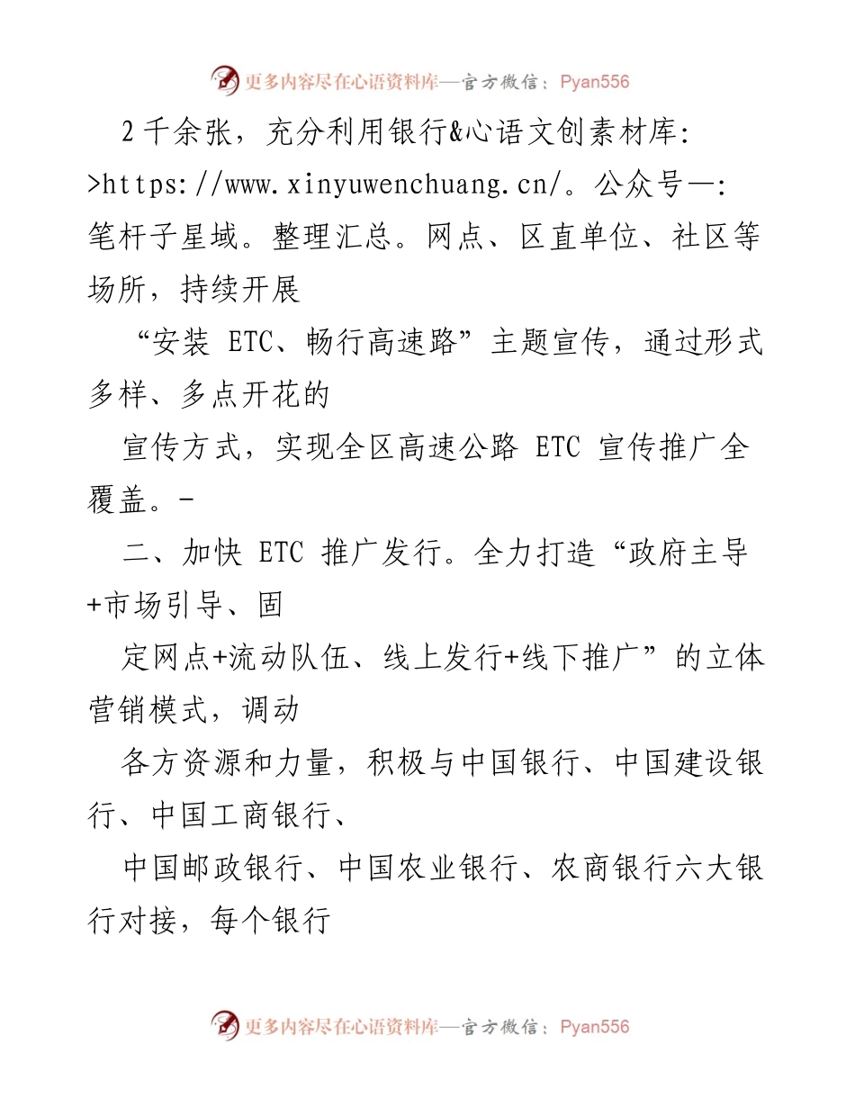 [工作总结] ETC 应用推广 - XX 区 ETC 应用服务工作推进情况汇报.docx_第2页