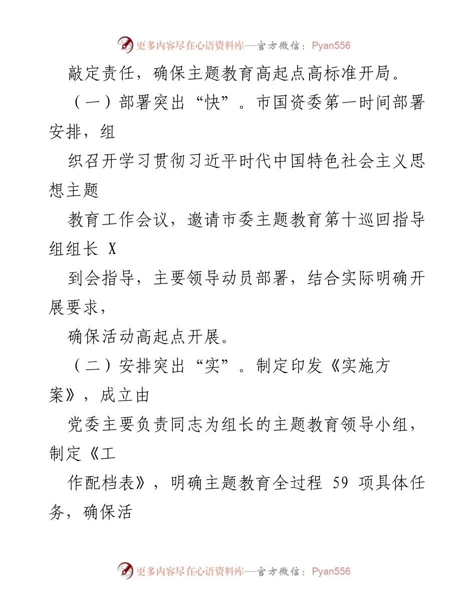 [工作总结] 主题教育阶段 - 市国资委2023年主题教育工作总结.docx_第2页