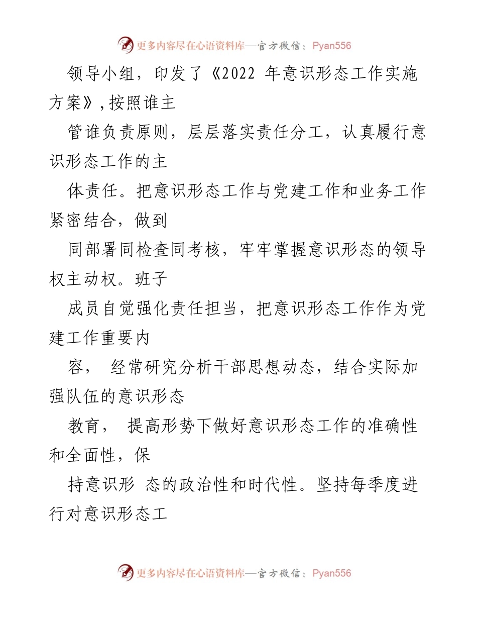[工作总结] XX 局党委 - 2022-2023 年度意识形态工作开展情况报告.docx_第2页