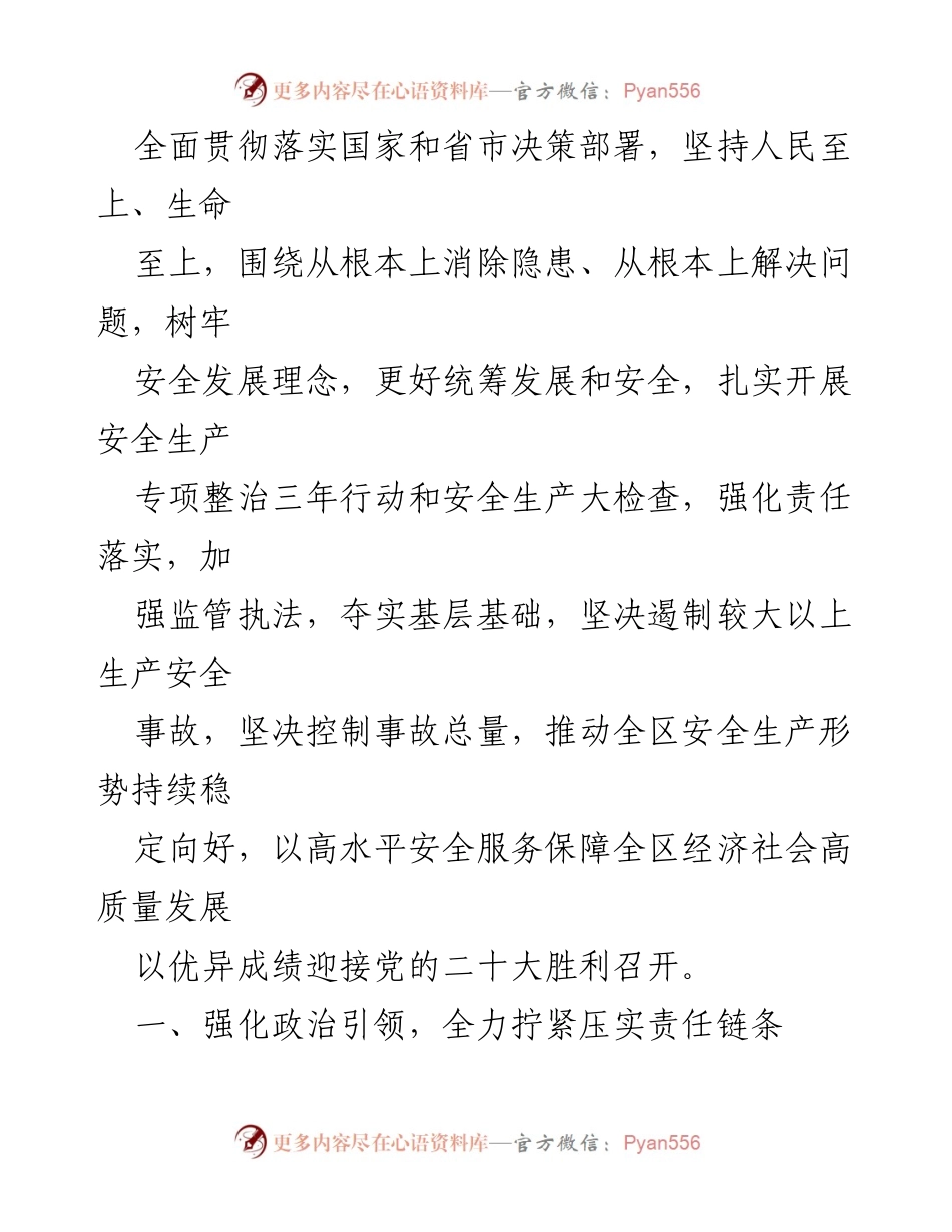 [工作总结] XX市经济开发区 - 2022年安全生产工作要点总结.docx_第2页