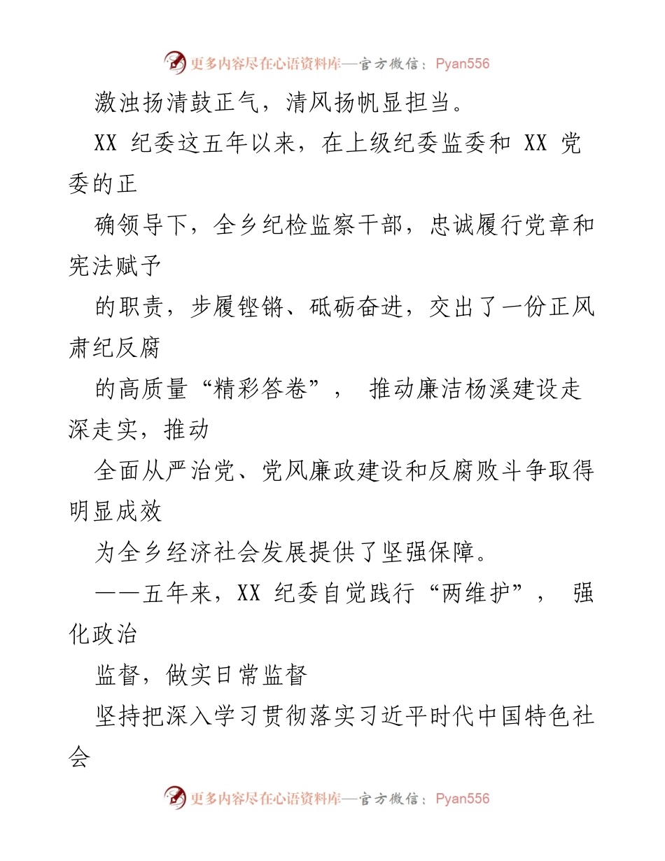 [工作总结] 乡镇五年纪检监察工作综述及成效分析.docx_第2页