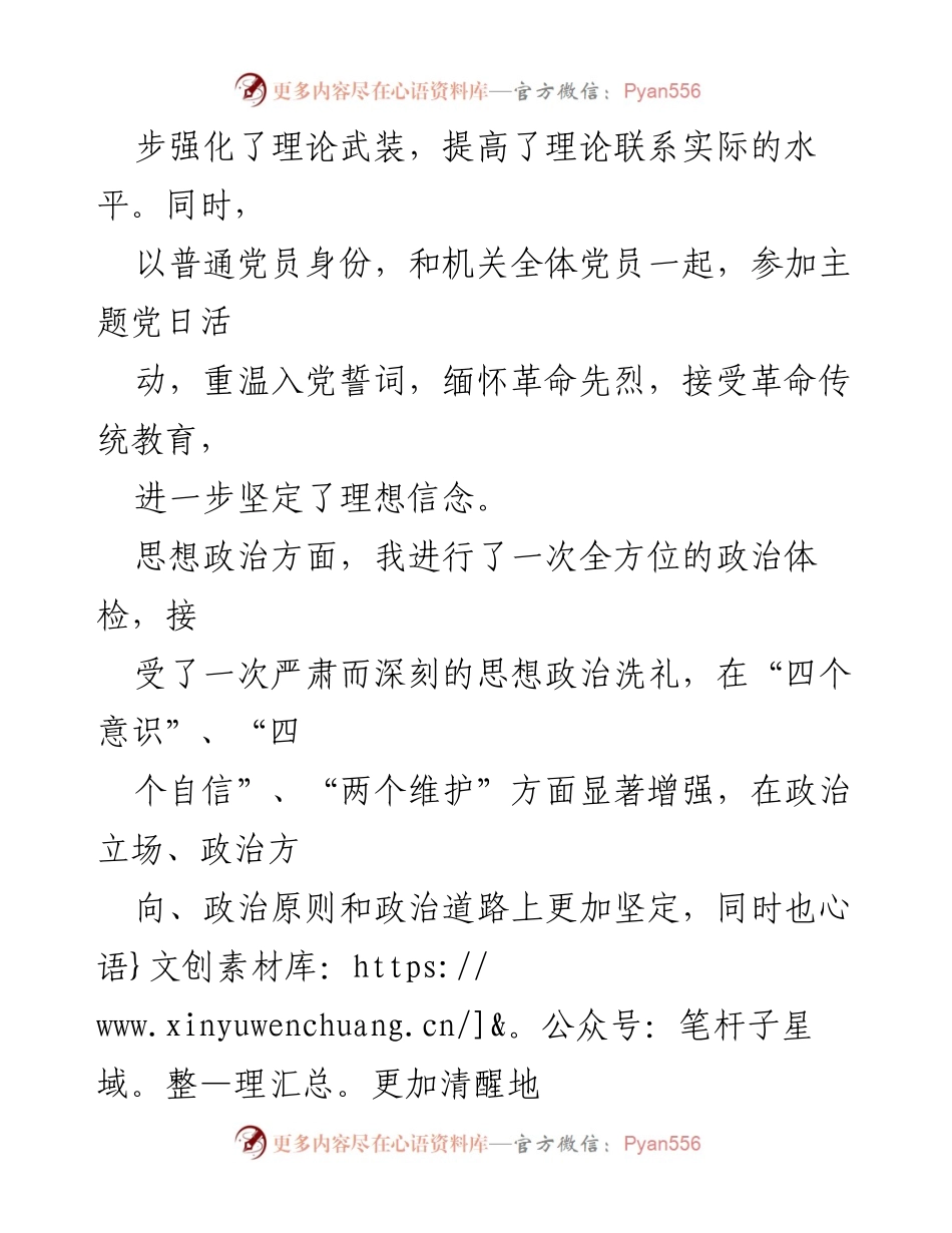 [工作总结] 主题教育 - 2023年度主题教育对照检查总结报告.docx_第2页