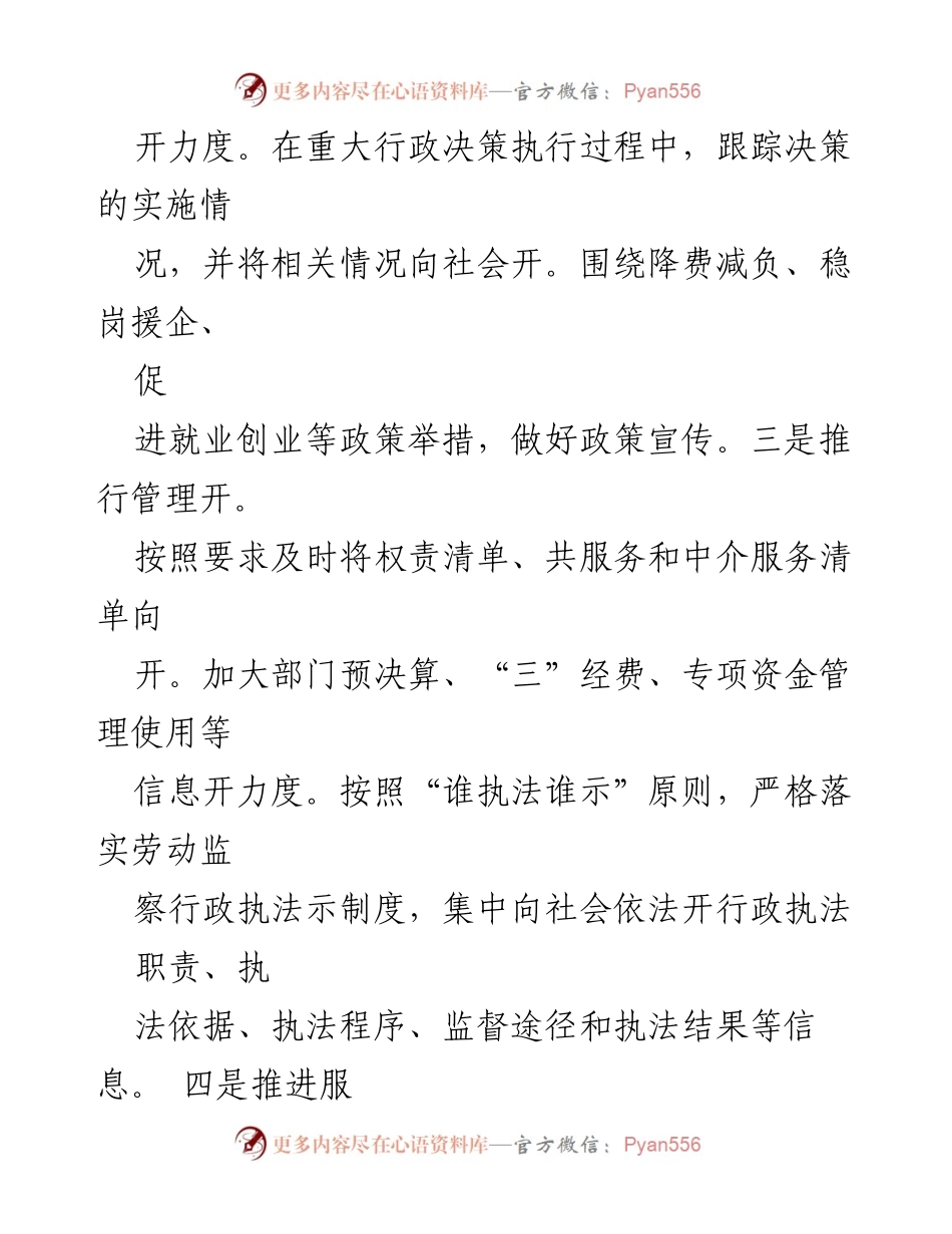 [工作总结] XXX县人社局 - 2023年上半年政务公开工作总结报告.docx_第2页