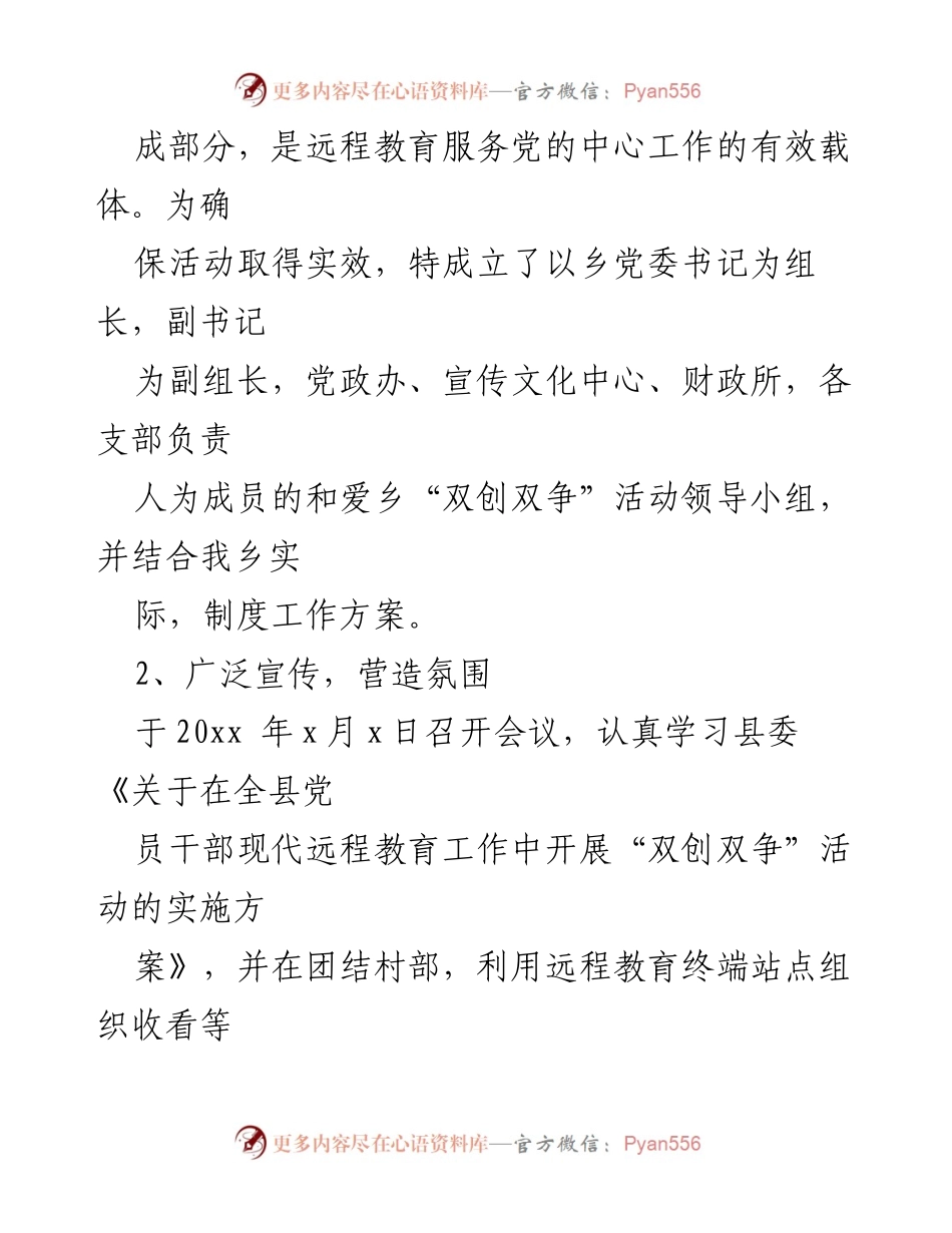 [工作总结] 乡镇双创双争活动 - 双创双争活动工作总结报告.docx_第2页