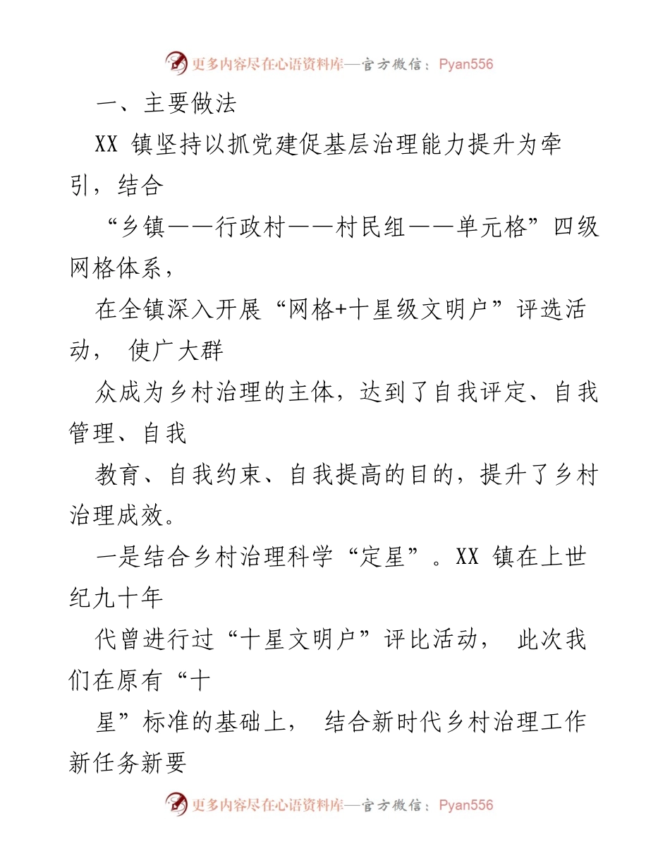 [工作总结] 乡村治理 - XX 镇乡村治理工作汇报与成效分析.docx_第2页