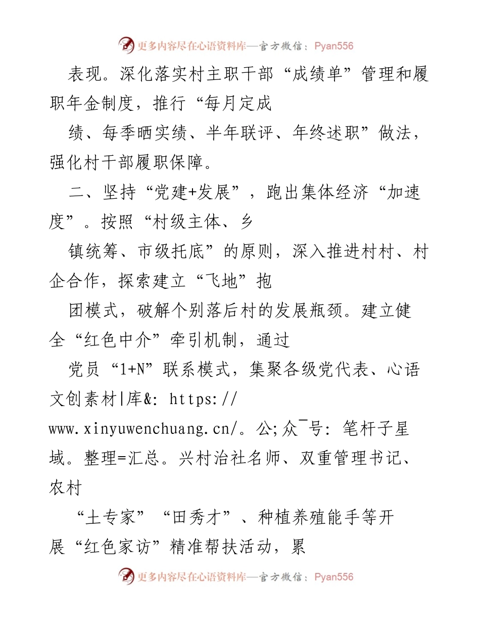 [工作总结] 乡村振兴 - 党建引领乡村振兴工作成效汇报_1.docx_第2页