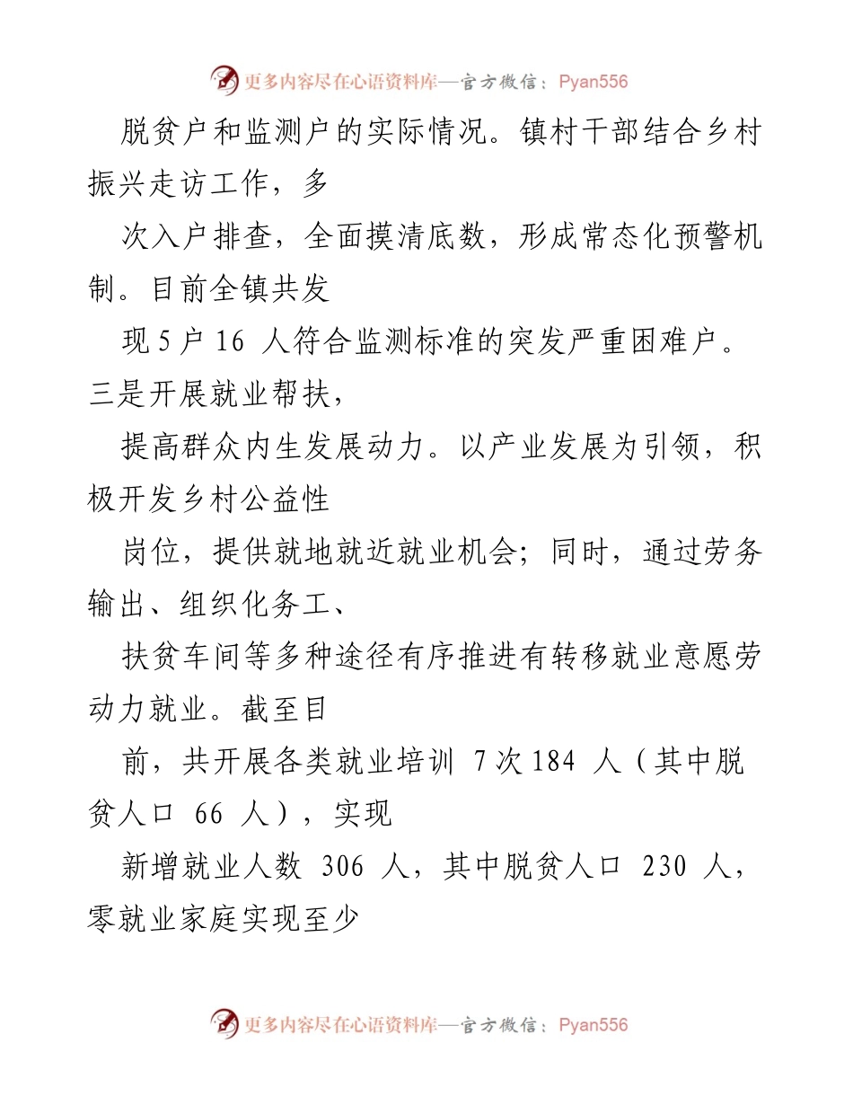 [工作总结] 乡镇 - 2024年第三季度重点工作落实情况总结报告.docx_第2页