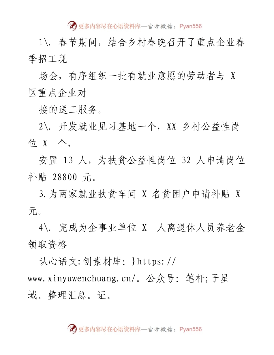 [工作总结] XX镇人社所 - 2022年工作总结与2023年工作计划.docx_第2页