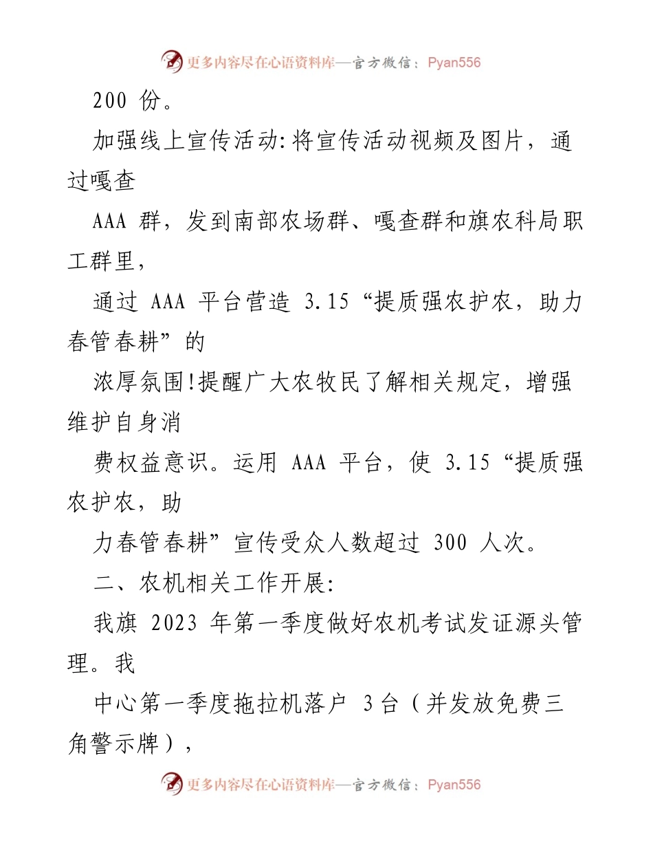 [工作总结] 上半年工作总结 - 2023年上半年XX科技事业发展中心工作总结与下半年计划.docx_第2页