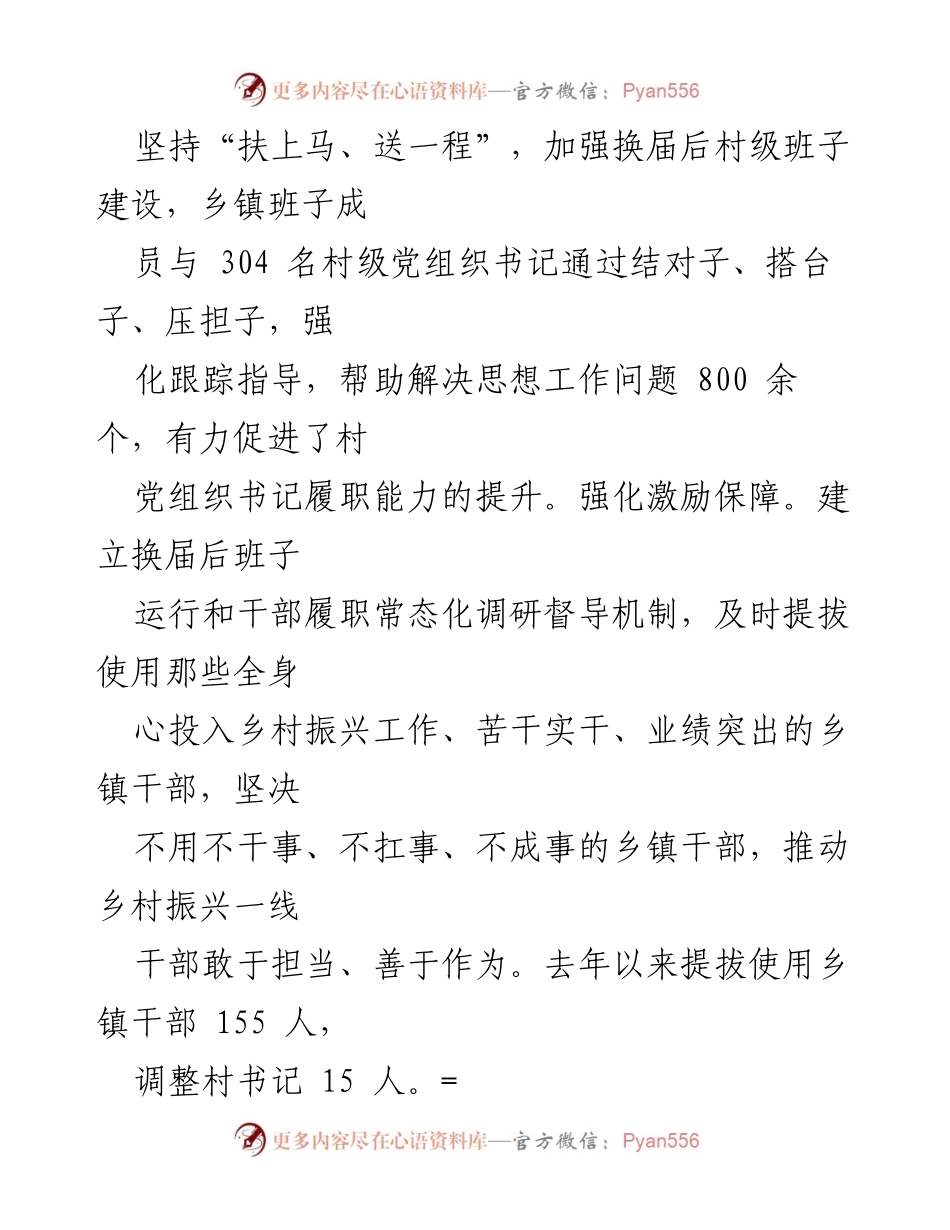 [工作总结] 乡村振兴人才工作汇报 - 乡村振兴人才引进与培养成效分析.docx_第2页