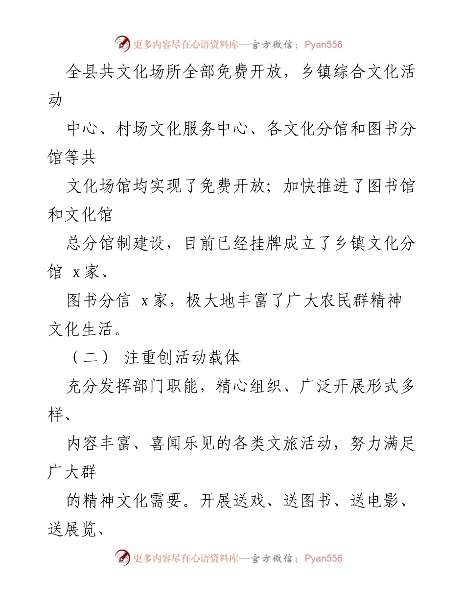 [工作总结] 上半年精神文明建设 - 2022年上半年精神文明建设工作总结.docx_第2页