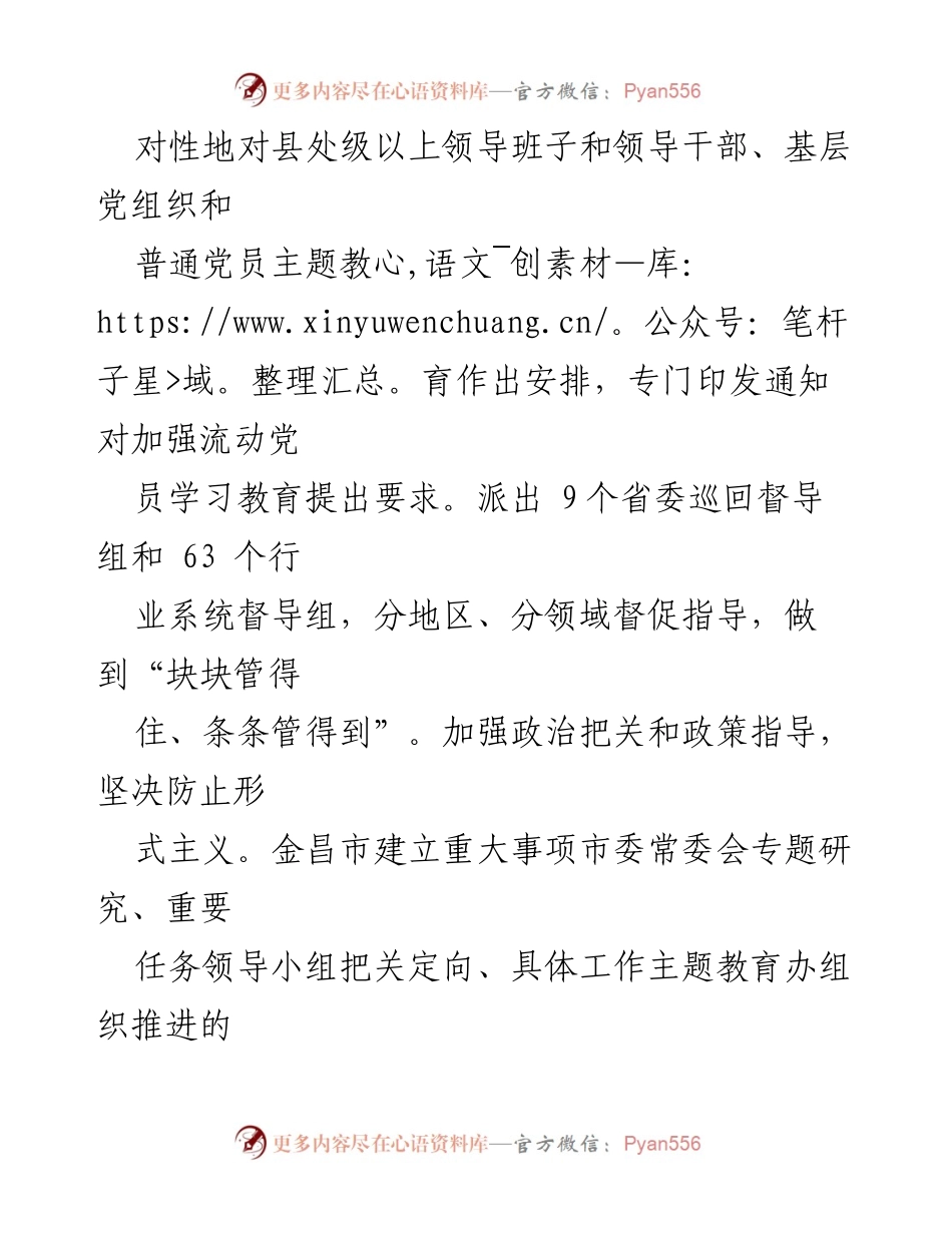 [工作总结] 主题教育 - 2023年第二批主题教育工作总结与实施成效分析.docx_第2页