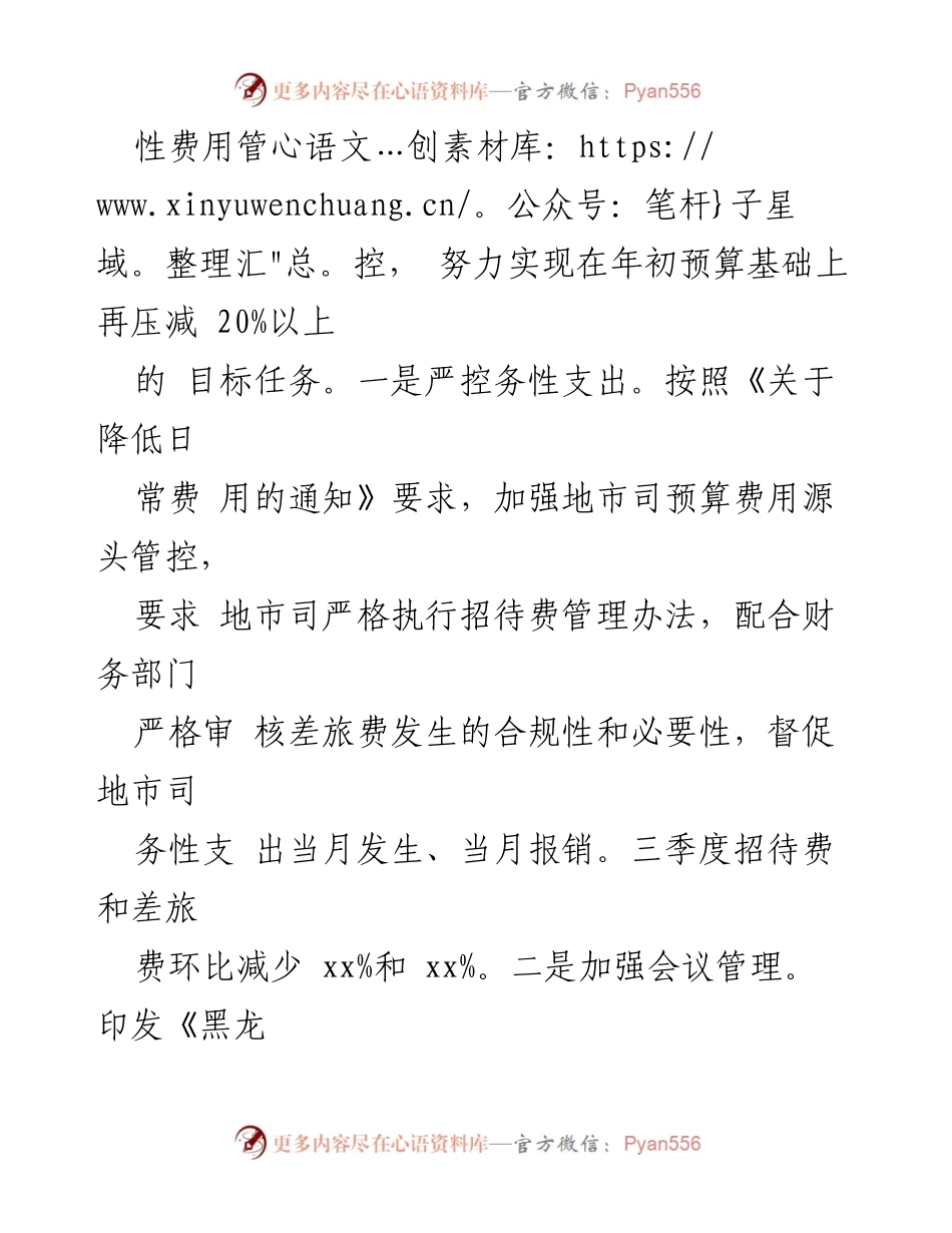 [工作总结] 三季度 - 黑龙江石油综合管理部“大监督”工作汇报.docx_第2页