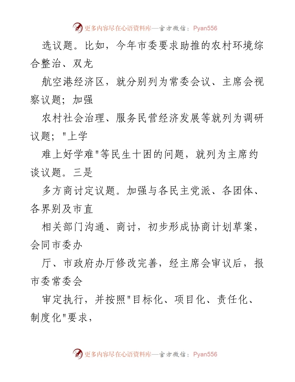 [工作总结] 主题教育 - 2023年主题教育专题学习方案总结.docx_第2页