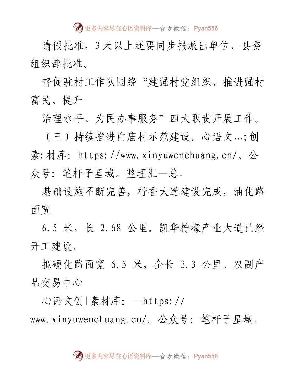 [工作总结] XX镇 - 2022年上半年基层党建与治理工作总结_1.docx_第2页