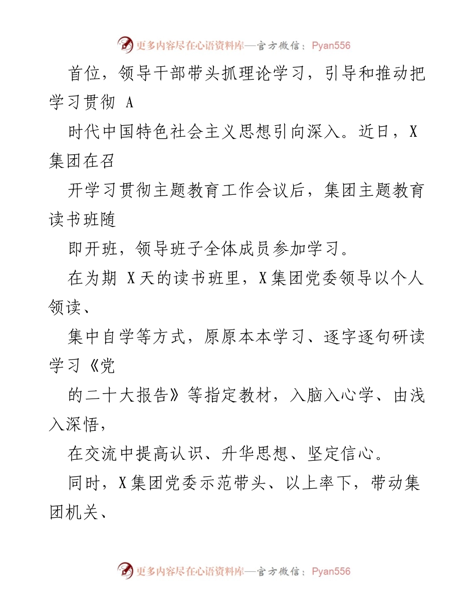 [工作总结] 主题教育 - XX集团主题教育阶段工作总结.docx_第2页