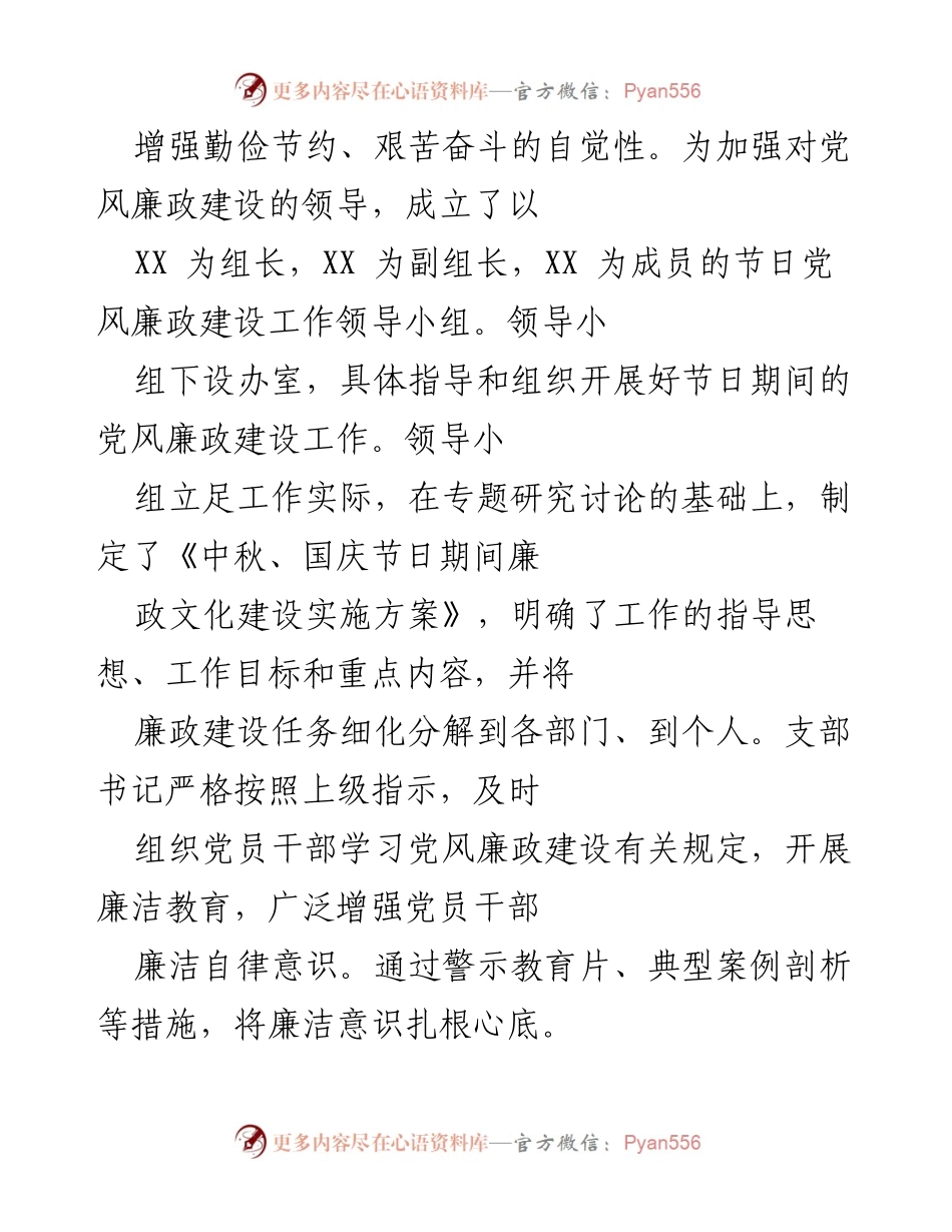 [工作总结] 中秋、国庆节 - 加强节日期间党风廉政建设工作总结.docx_第2页