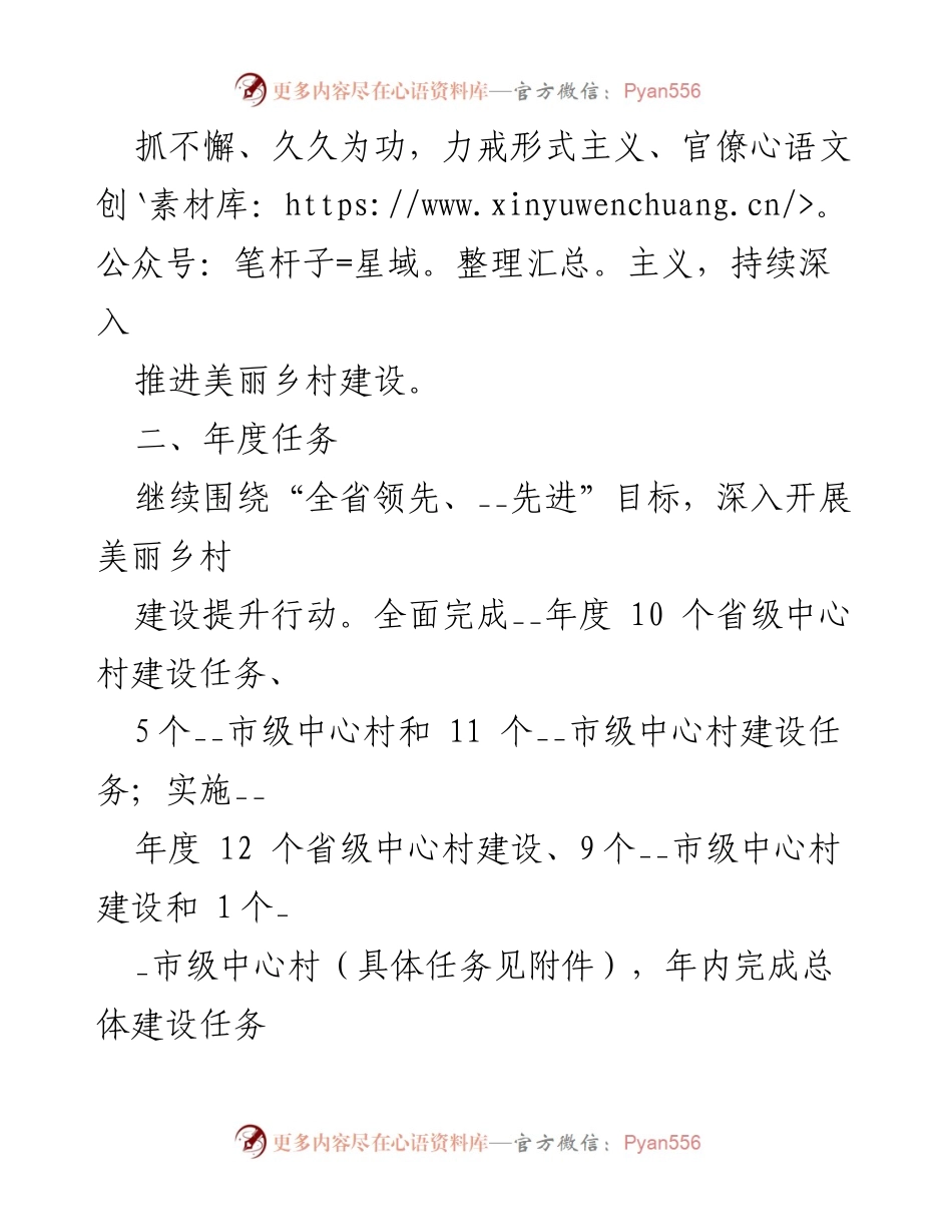 [工作总结] 乡村振兴战略 - 乡村振兴战略工作实施方案概述.docx_第2页