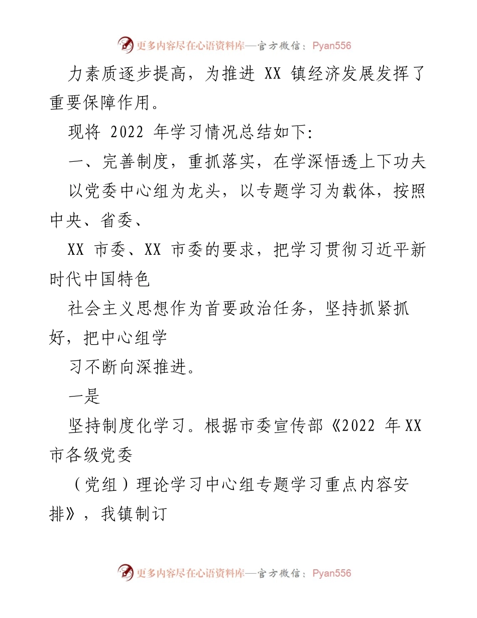 [工作总结] XX 镇党委 - 2022 年理论学习工作总结及 2023 年学习计划.docx_第2页