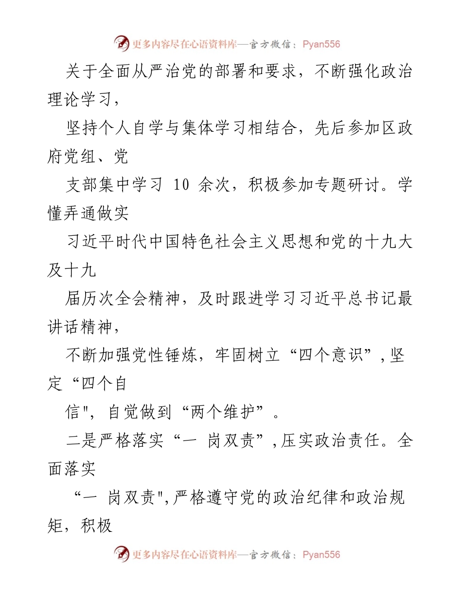 [工作总结] 上半年 - 2023年上半年全面从严治党责任履行情况总结报告.docx_第2页
