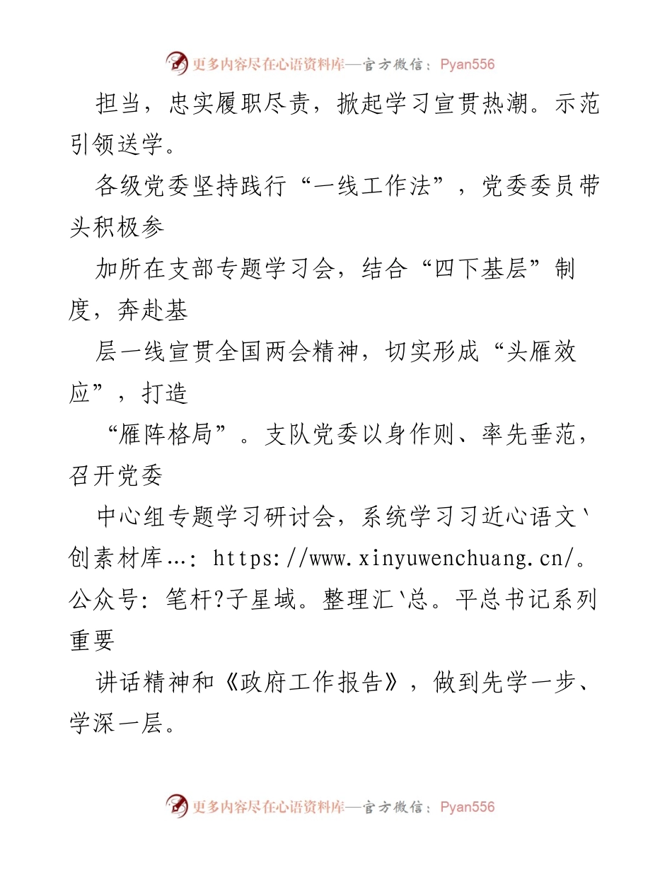 [工作总结] 两会精神学习宣贯 - 全国两会精神学习宣贯经验总结.docx_第2页